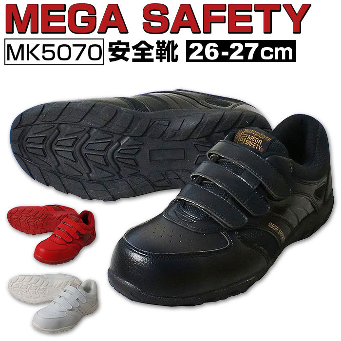 ☆ ホワイト ☆ 26cm ☆ 安全靴 MEGASAFETY MK5070 安全靴 スニーカー メンズ 作業靴 MK5070 面ファスナー セーフティシューズ ローカット_画像3