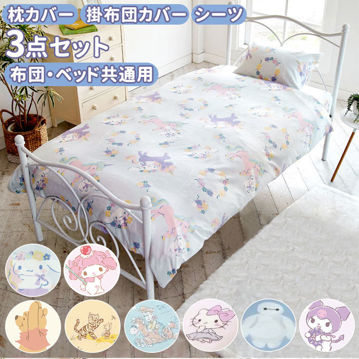 * Bay Max * character futon cover 3 point set single futon cover 3 point set single stylish futon cover pretty 