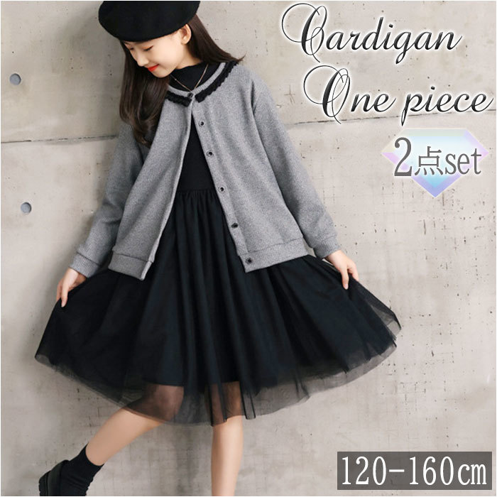 * gray * 130cm * cardigan One-piece 2 point set lydrebl1 Kids setup girl One-piece cardigan set 