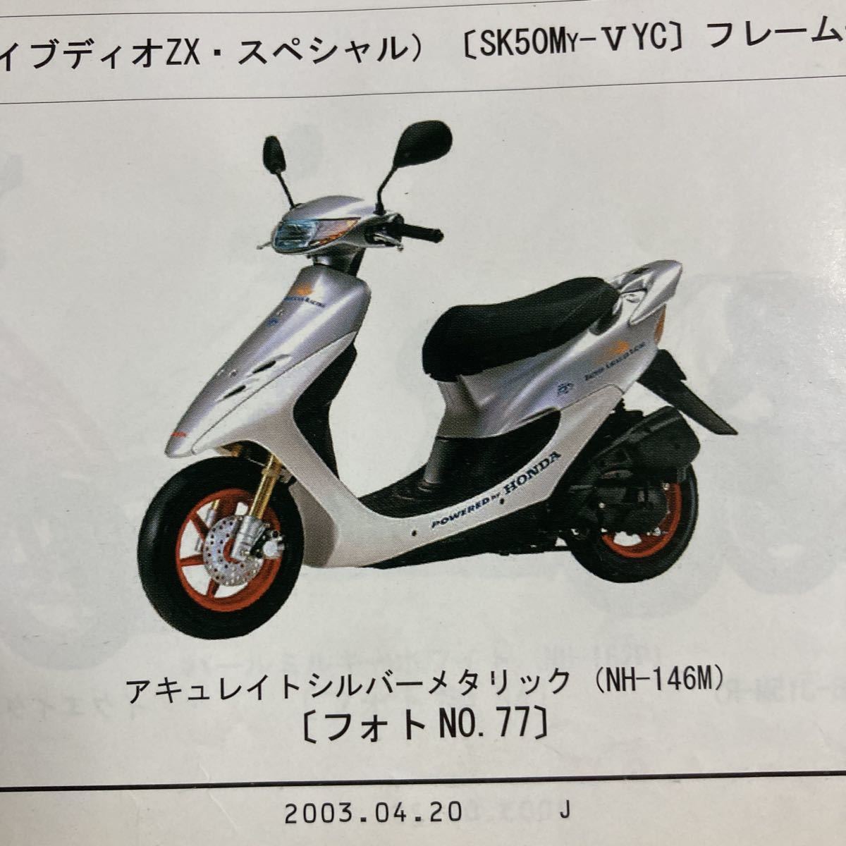 ホンダ　ライブディオ　ZX メーター　ギヤ　44800-GW0-751ZQ 奇跡の新品　ファイティングレッド　赤　ギア_画像6