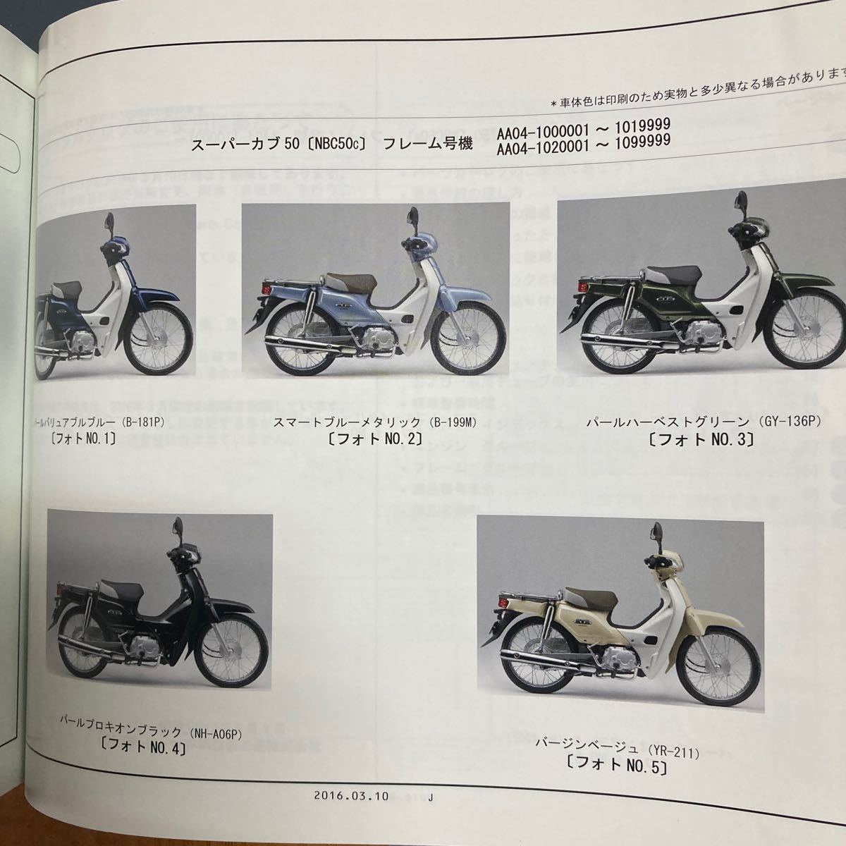 ホンダ 純正　ブレーキ　シュー スーパーカブ　AA04　前後　06430-KSY-900_画像6