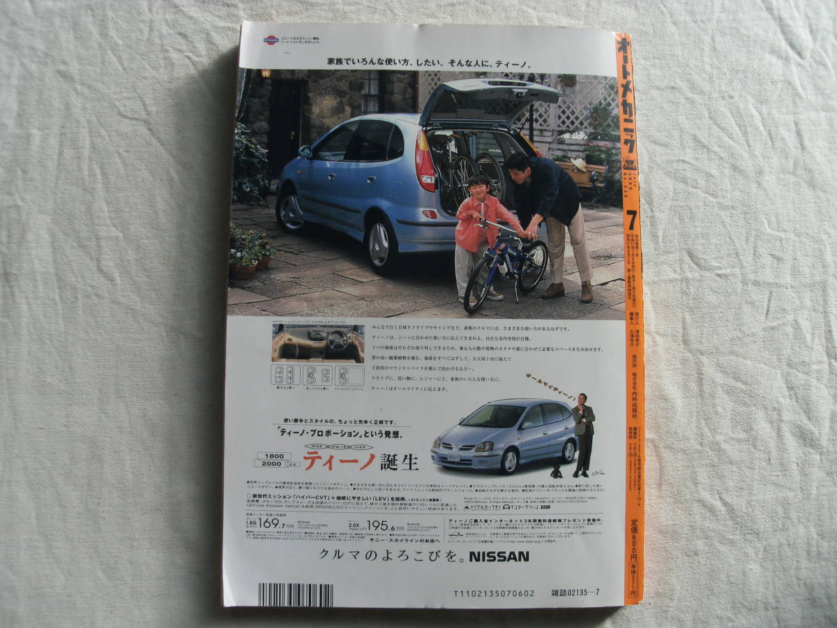 オートメカニック 1999年7月号 No.325 中古パーツ活用術_画像7