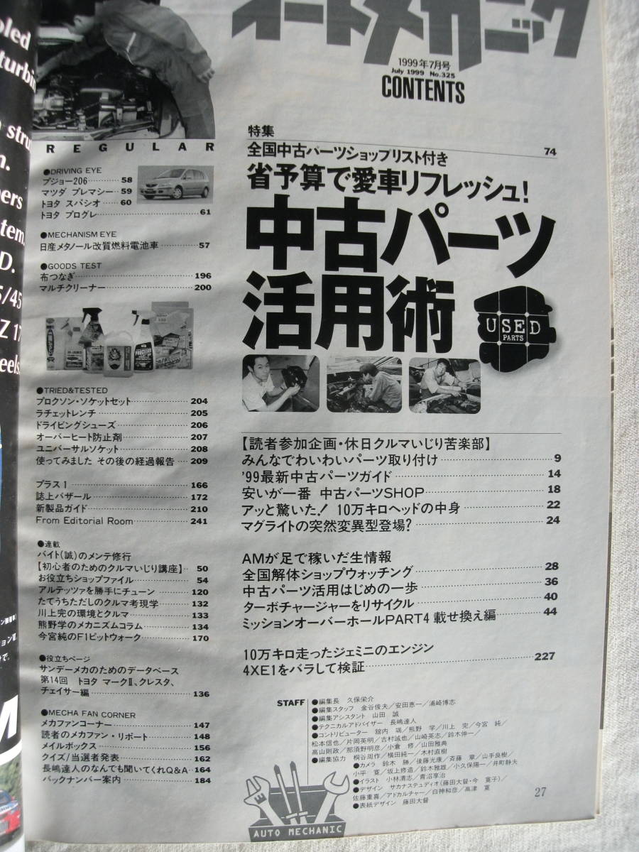 オートメカニック 1999年7月号 No.325 中古パーツ活用術_画像2