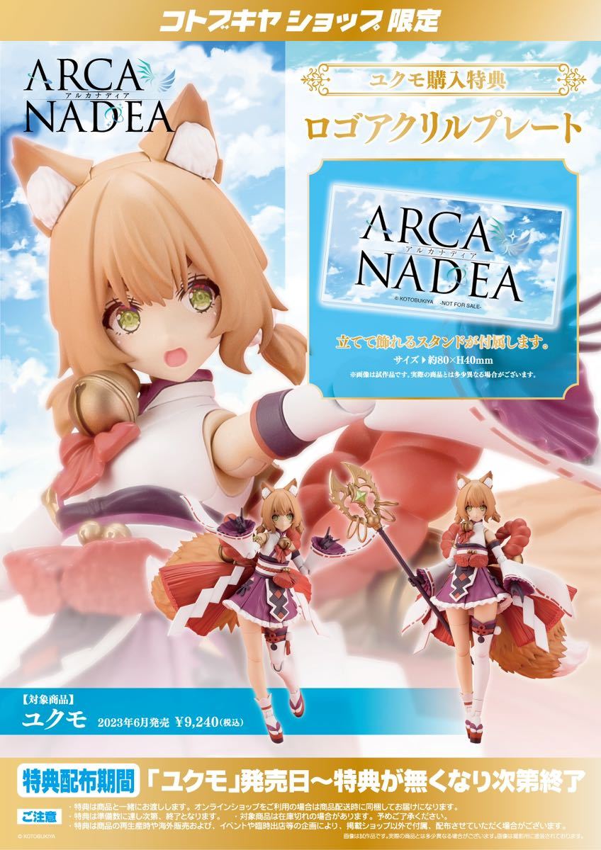 アルカナディア】 4体セット ルミティア ヴェルルッタ ユクモ アルカナディア】 4体セット ルミティア ヴェルルッタ ユクモ
