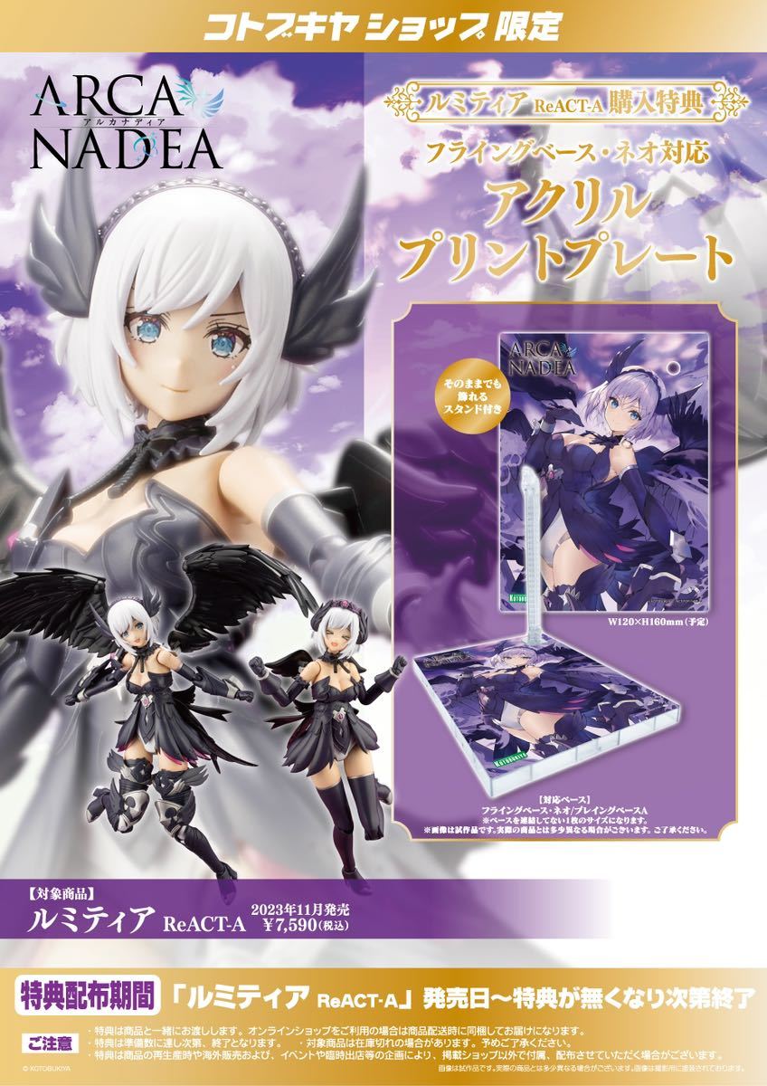 アルカナディア】 4体セット ルミティア ヴェルルッタ ユクモ アルカナディア】 4体セット ルミティア ヴェルルッタ ユクモ