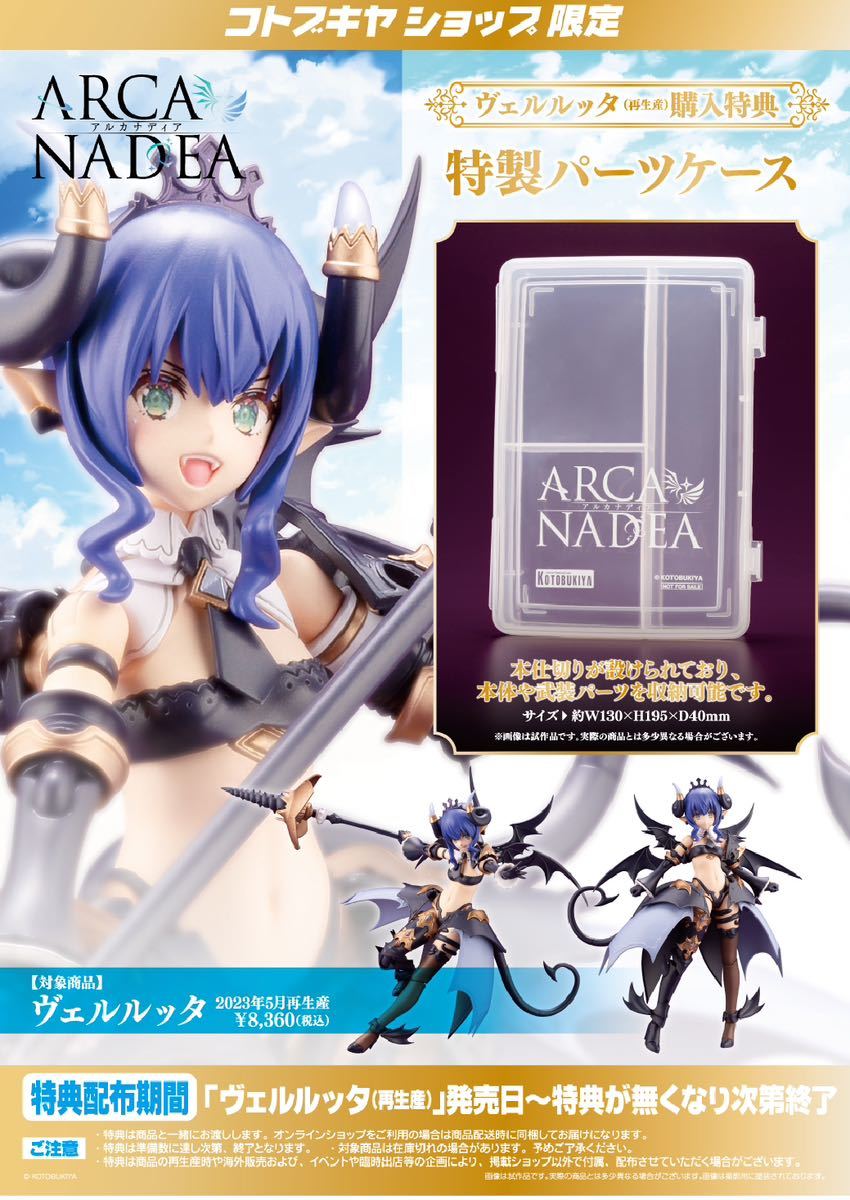アルカナディア】 4体セット ルミティア ヴェルルッタ ユクモ アルカナディア】 4体セット ルミティア ヴェルルッタ ユクモ