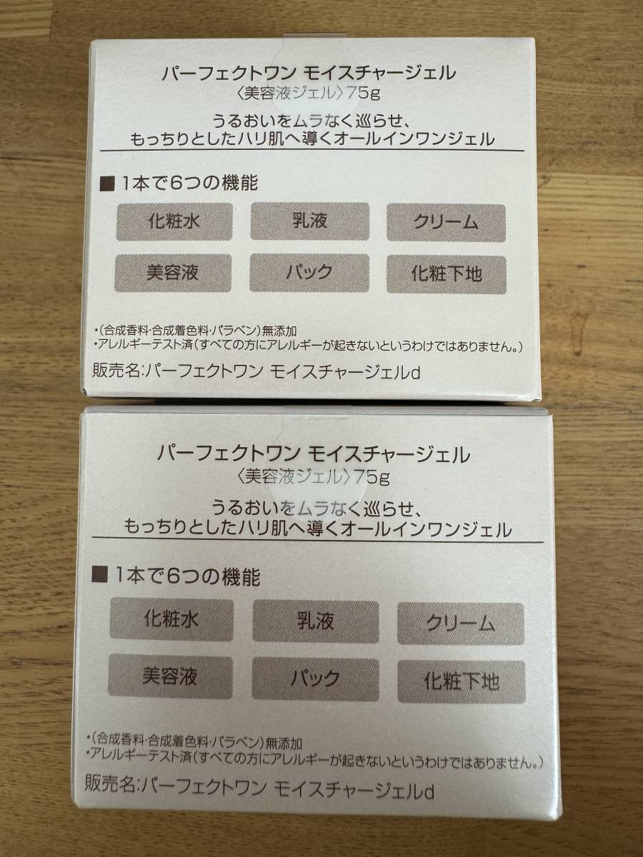 【匿名発送ゆうパケットプラス送料込】即決！パーフェクトワン モイスチャージェル 75g×2個　新日本製薬　株主優待_画像2