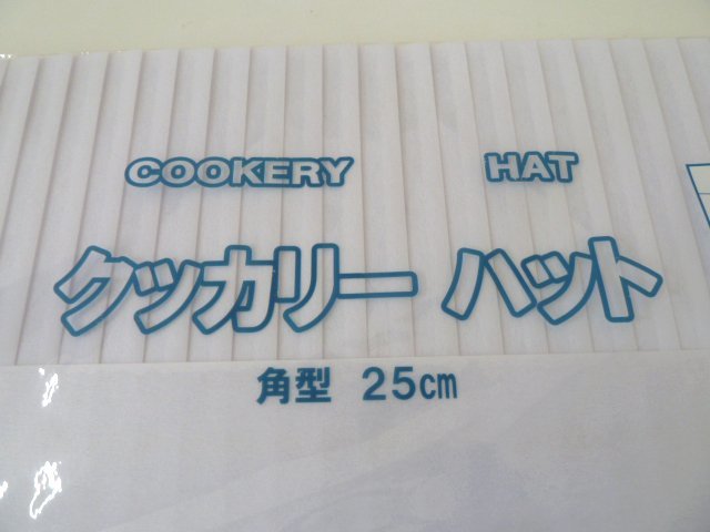 Yahoo!オークション - 未使用品 COOKERY HOUSE クッカリーハット Yahoo!オークション - 未使用品 COOKERY HOUSE クッカリーハット