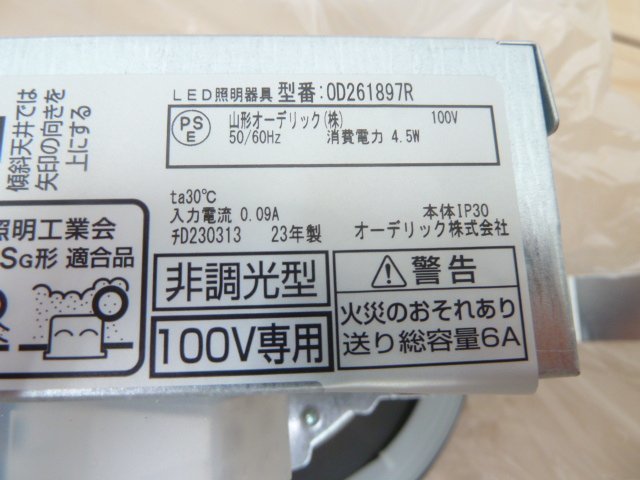 未使用品 オーデリック ダウンライト OD261897R 2023年 LED 非調光 埋込穴φ100 白熱球60W相当 電球色 ブラック 照明 照明器具 ODELIC_画像7