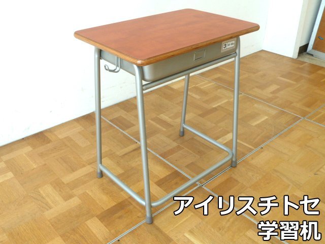 未使用品 アイリスチトセ 学習机 エコール 旧JIS 3号 (8) 適合身長 152～165cm 新JIS 4～5号 W600×D400×H675mm デスク 学生机 学校 教室