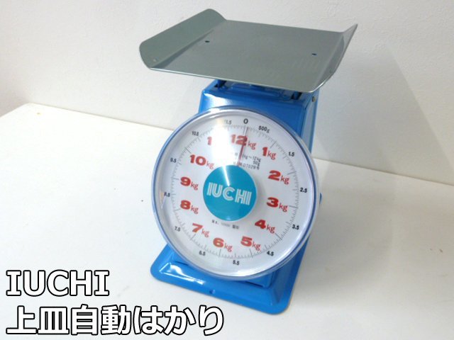 未使用品 IUCHI 上皿自動はかり 並型 第D7029号 使用範囲 1kg～12kg ひょう量 12kg 最小目盛 50g 秤 アナログ レトロ スケール 井内衡機