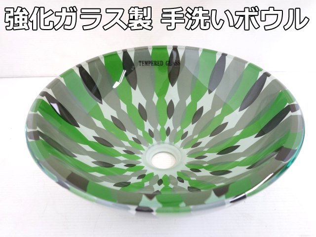 展示品 強化ガラス製 手洗い ボウル φ355×125mm 手洗い器 手洗器 洗面器 ガラス トイレ