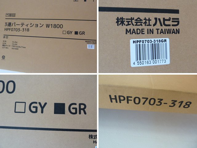 未使用品 ハピラ 3連 パーテーション グリーン 幅180cm HPF0703-318GR W1800×D450×H1800mm パーティション 間仕切り 三つ折り キャスター_画像10