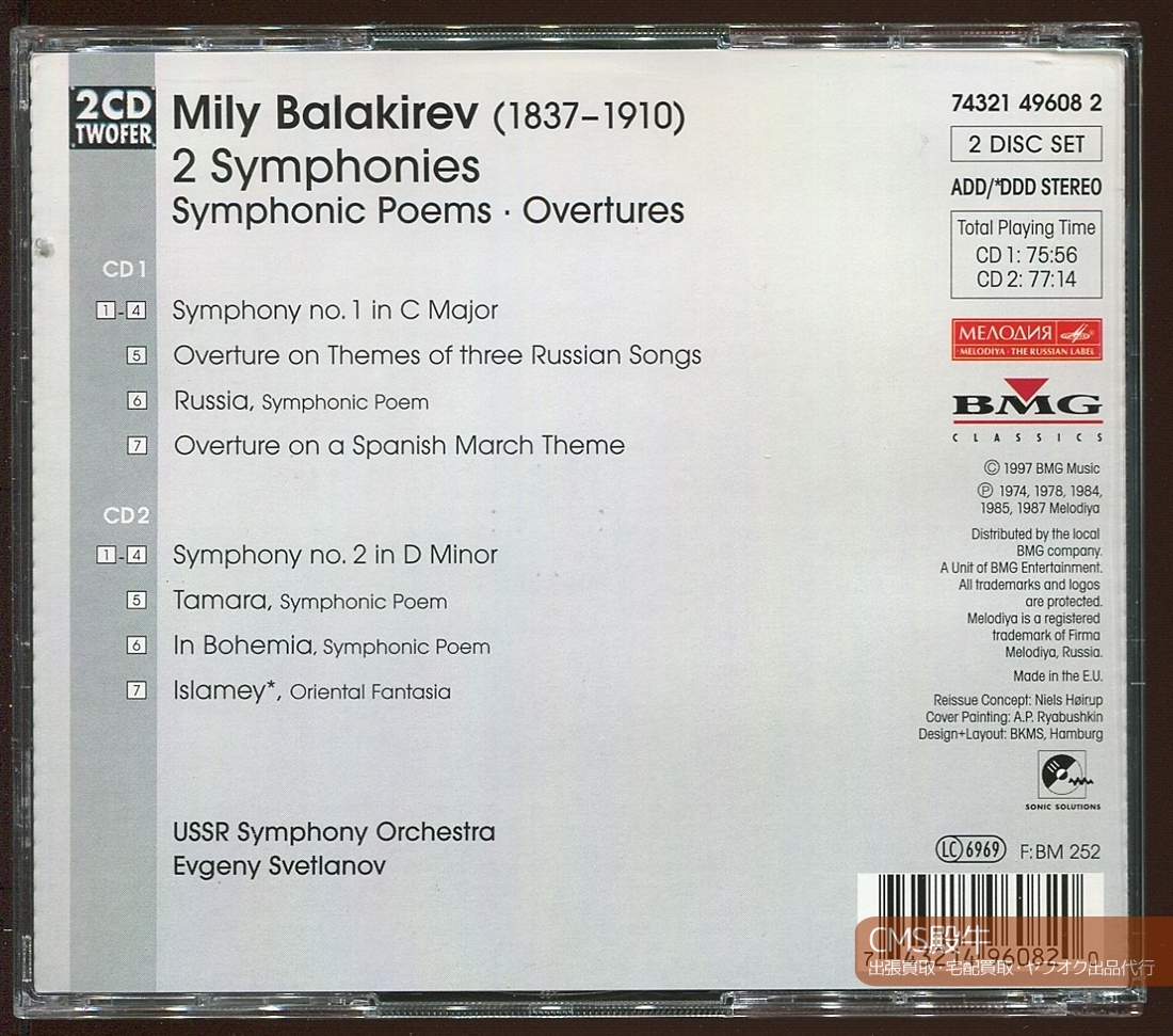 KTYT2310-0559＞MELODIYA-BMG□スヴェトラーノフ＆ソビエト国立響／バラキレフ：交響曲 第1/2番 1974年録音_出張買取・宅配買取・出品代行、承ります。