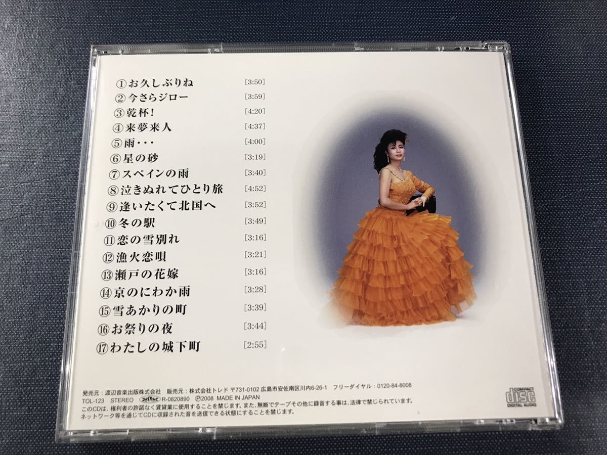 CD　小柳ルミ子　スーパーベスト　全17曲収録　　※ケースは新品と交換しました！ディスクもキレイです！_画像2