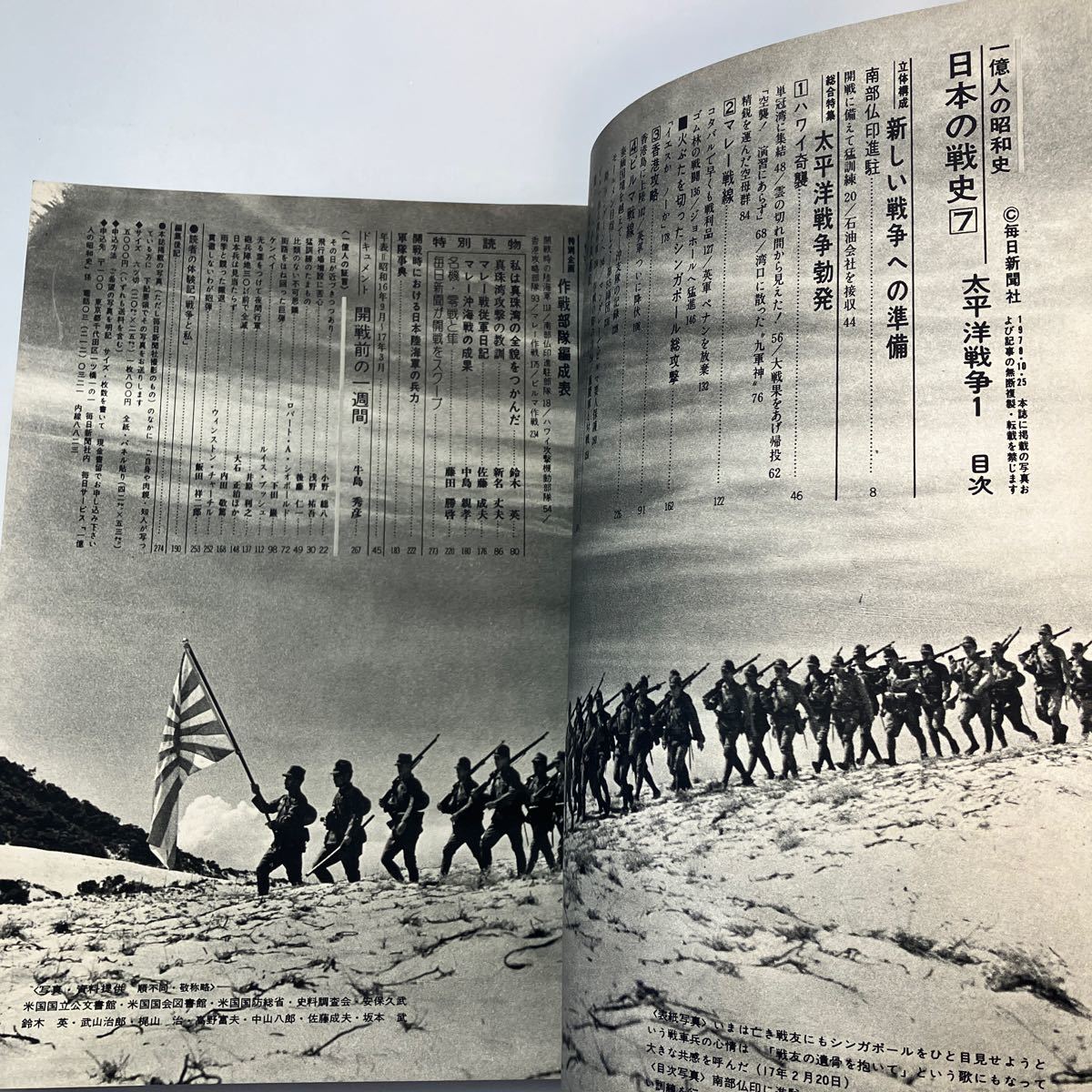 zaa531♪1億人の昭和史7 太平洋戦争1～3 冊セット (1977年) 毎日新聞社_画像3