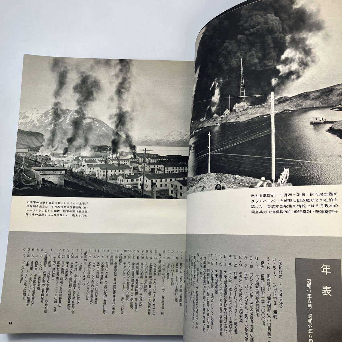 zaa531♪1億人の昭和史7 太平洋戦争1～3 冊セット (1977年) 毎日新聞社_画像10