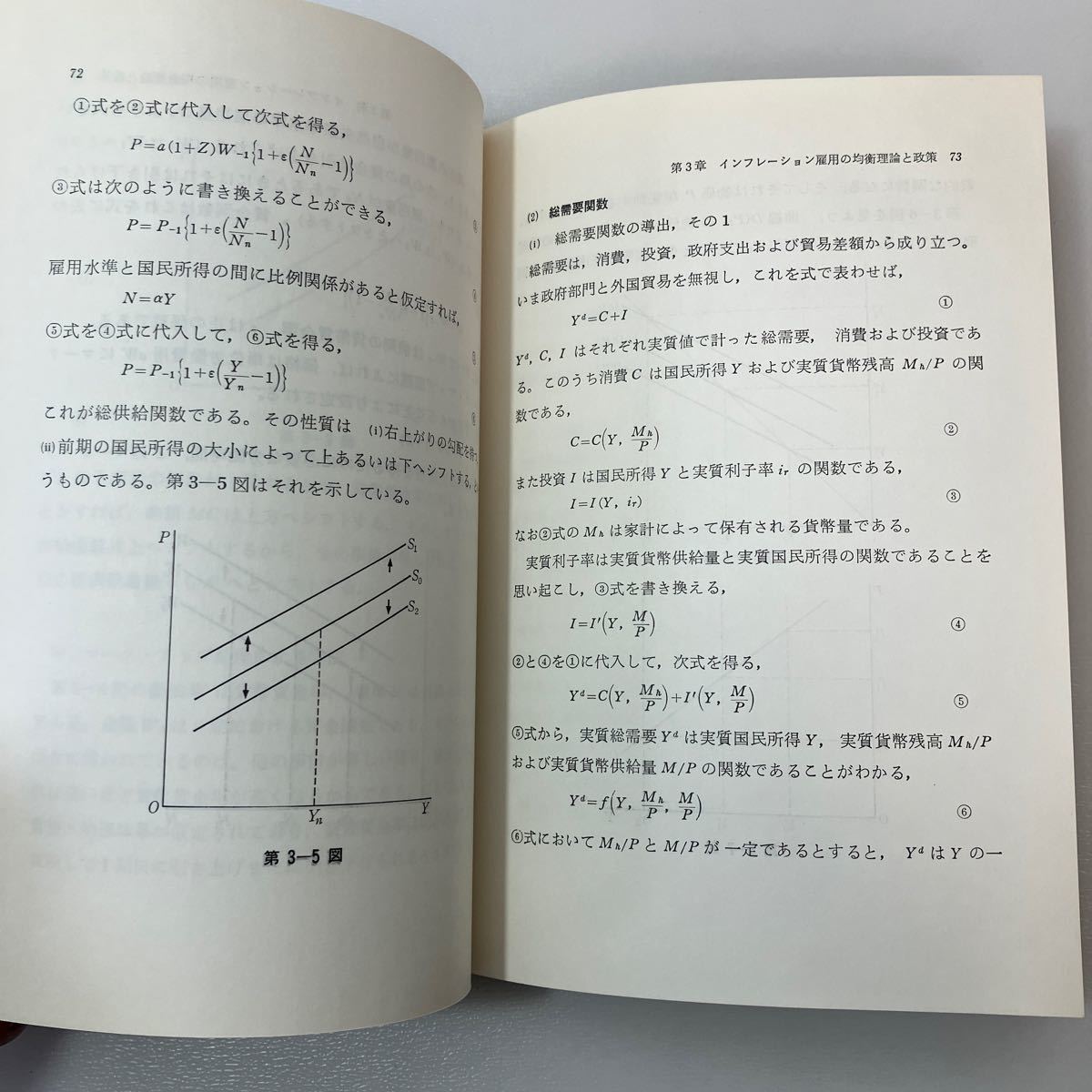 zaa534♪インフレーション・失業・政府成長 　岡本　隆 (著) 三和書房 (91987/4/1)_画像6