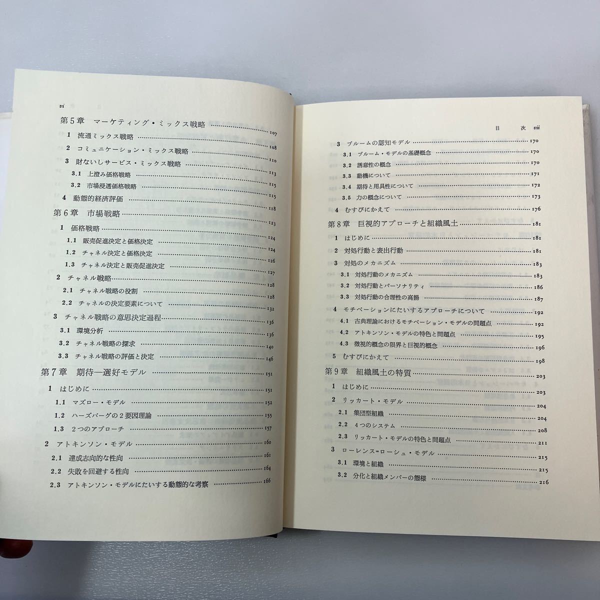 zaa534♪経営行動論 　井尻昭夫 (著) 昭和堂（京都）（1988/04発売）