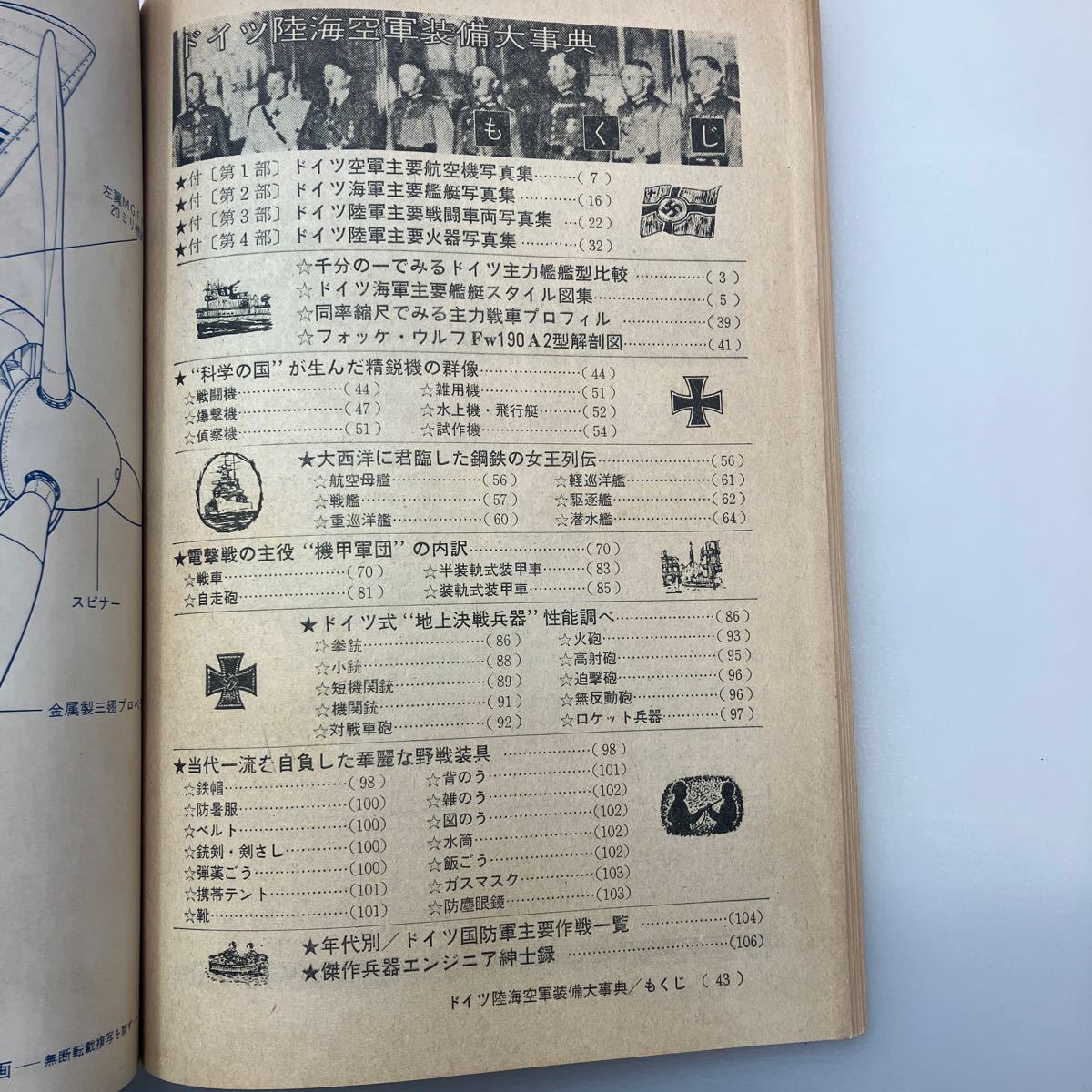 zaa536♪第2次大戦ドイツ陸海空軍装備大事典・完全資料　 出版社 潮書房 刊行年 昭和51 ページ数 106頁