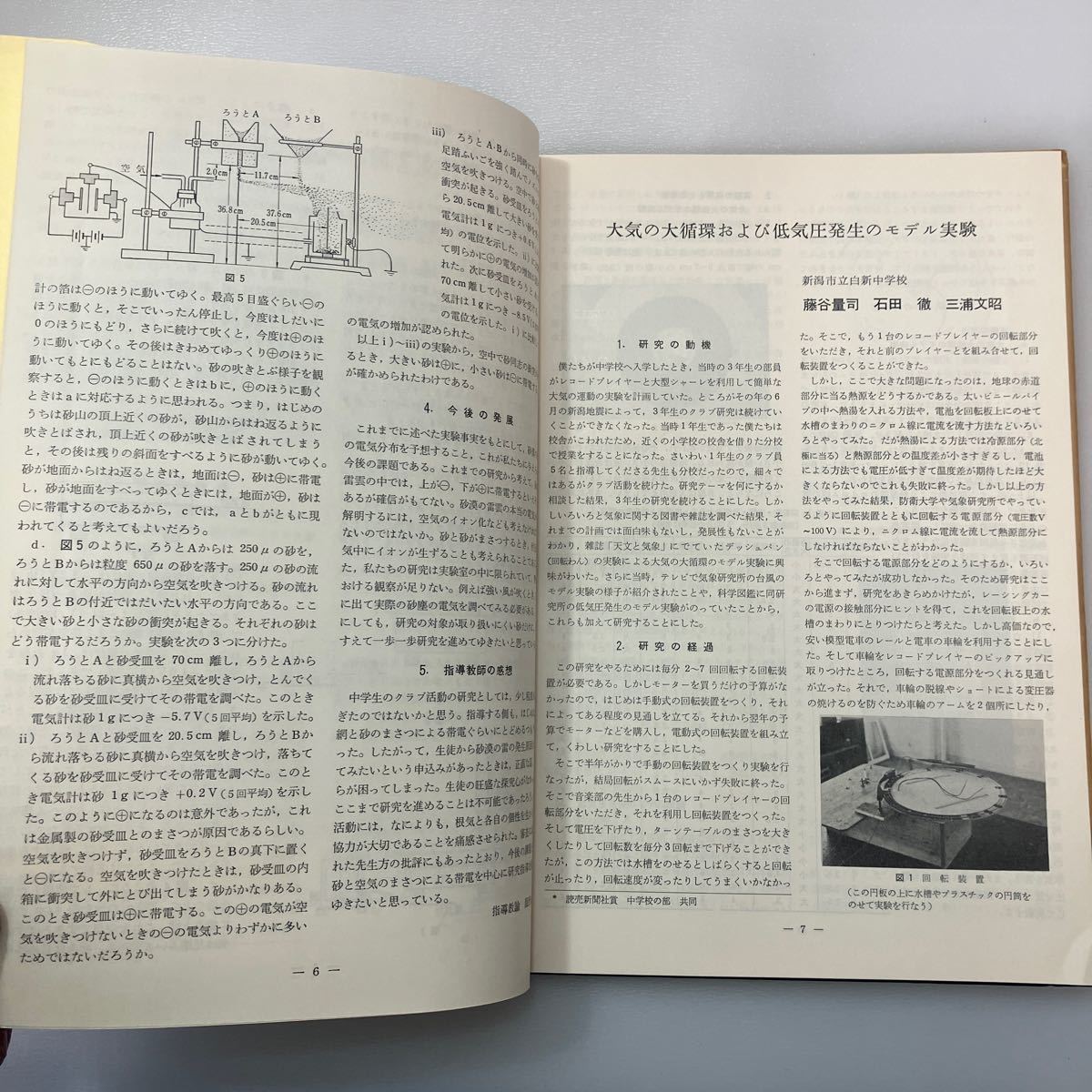 zaa536♪日本学生科学賞選集2 科学の実験編集部　協立出版社　1967/4/30_画像6