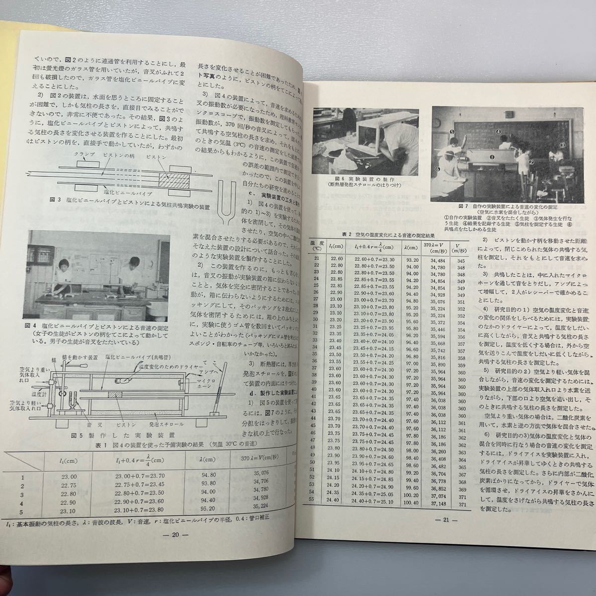 zaa536♪日本学生科学賞選集2 科学の実験編集部　協立出版社　1967/4/30_画像7