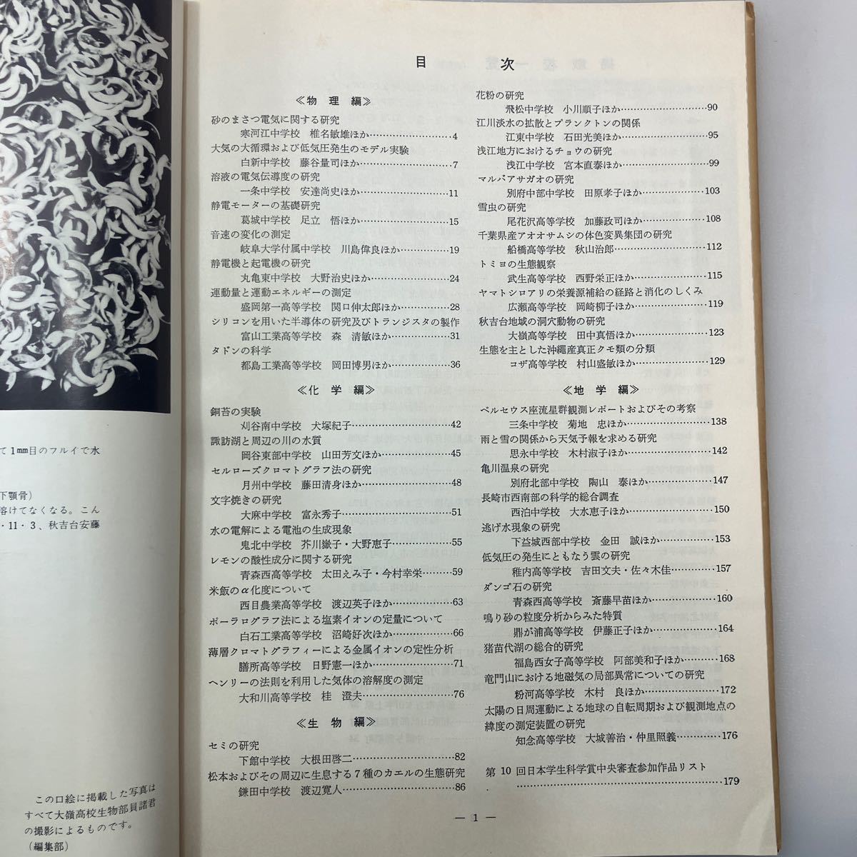 zaa536♪日本学生科学賞選集2 科学の実験編集部　協立出版社　1967/4/30_画像4