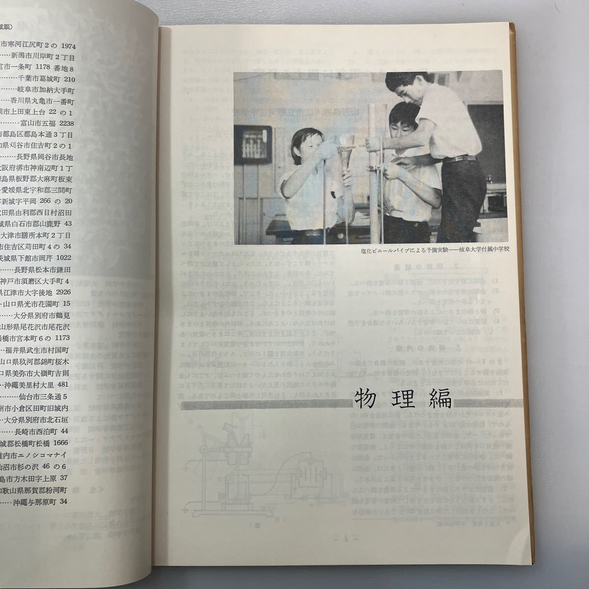 zaa536♪日本学生科学賞選集2 科学の実験編集部　協立出版社　1967/4/30_画像5