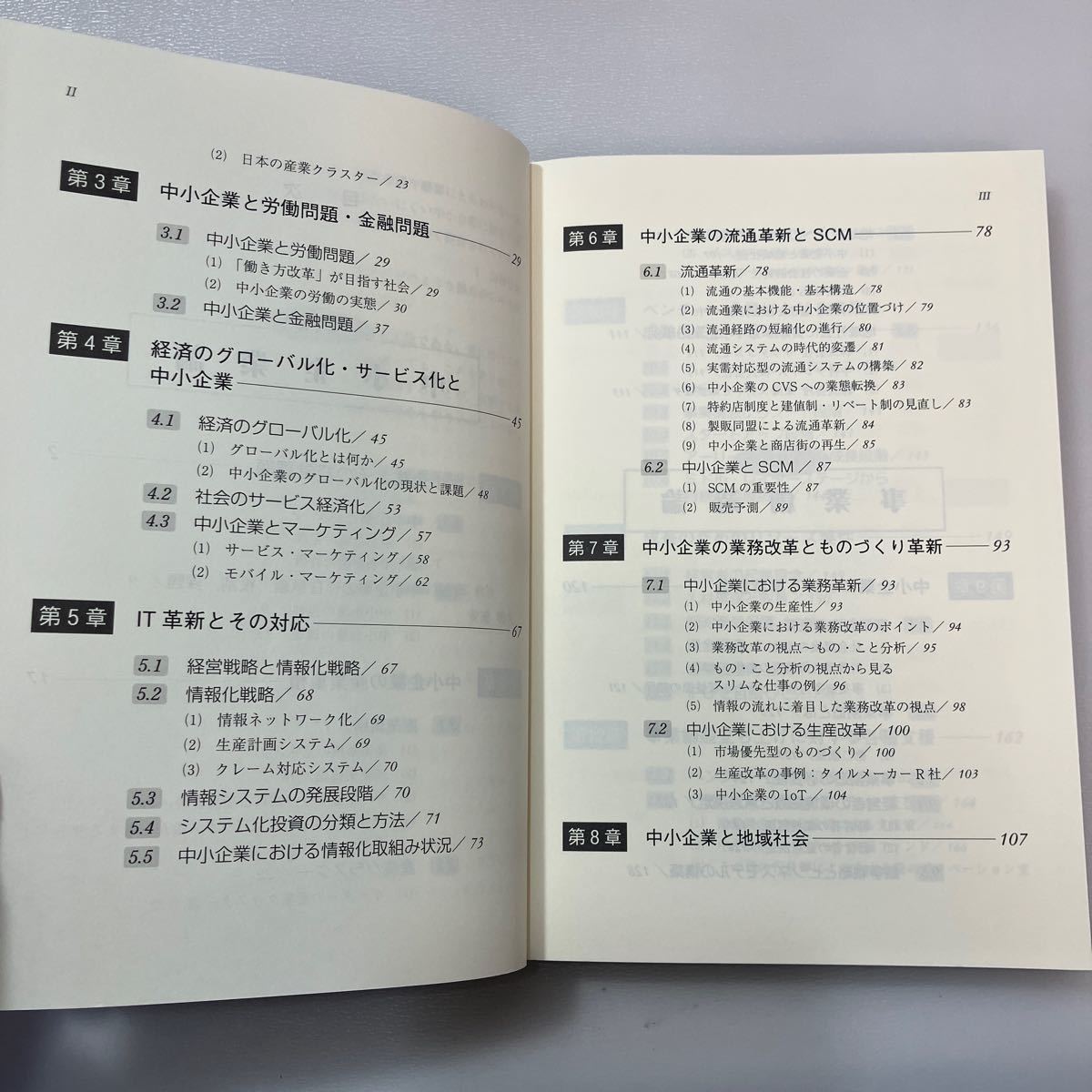 zaa537♪理論と実践　中小企業のマネジメント 安達 明久/石井 康夫/竹安 数博/山下 裕丈【著】 中央経済社（2018/05発売）_画像3