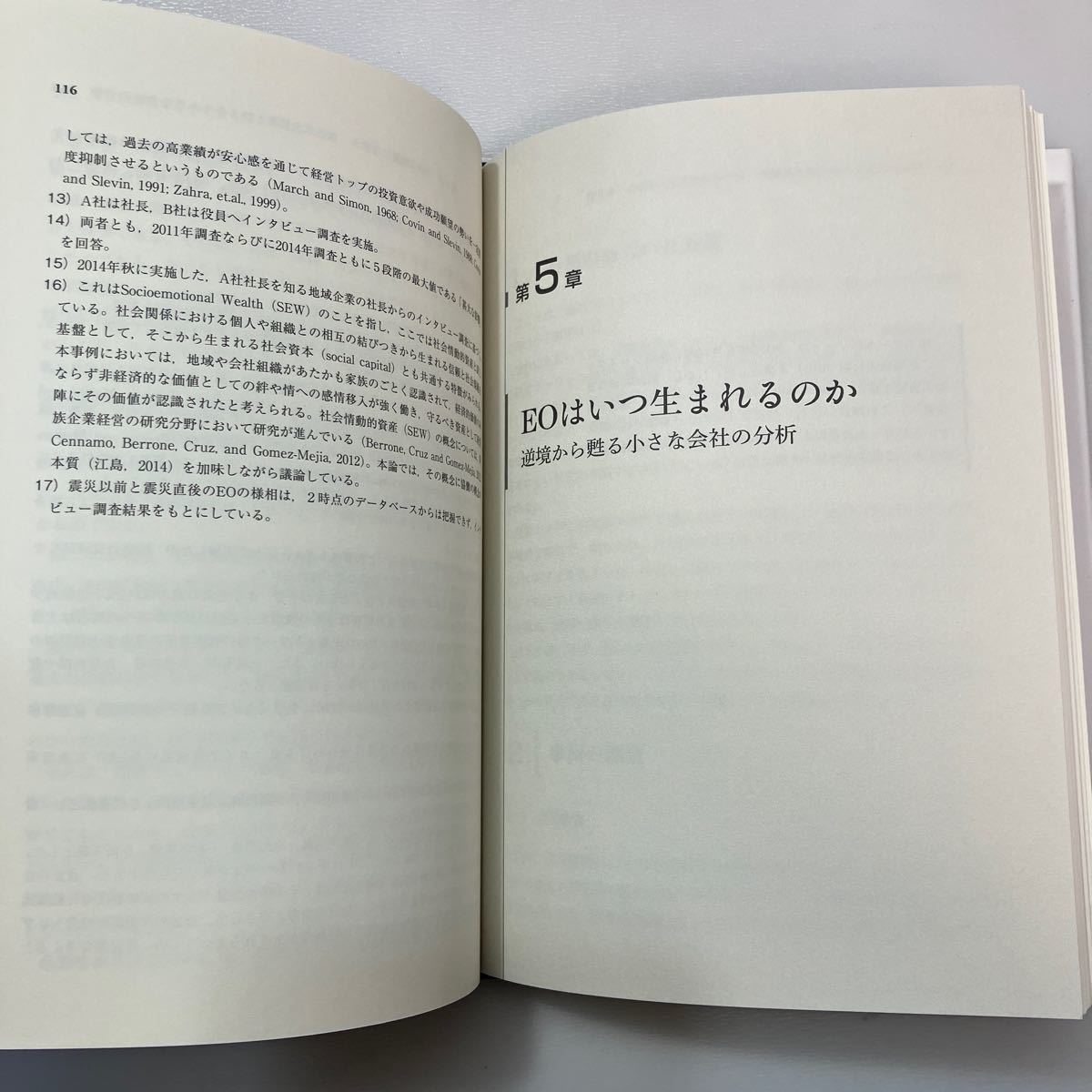 zaa537♪小さな会社の大きな力―逆境を成長に変える企業家的志向性（ＥＯ） 江島 由裕【著】 中央経済社（2018/02発売）_画像8