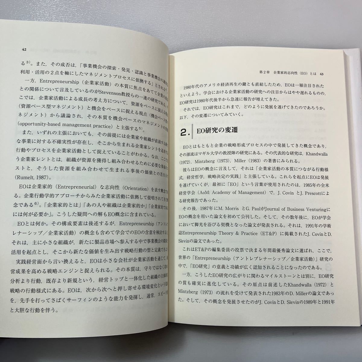 zaa537♪小さな会社の大きな力―逆境を成長に変える企業家的志向性（ＥＯ） 江島 由裕【著】 中央経済社（2018/02発売）_画像7