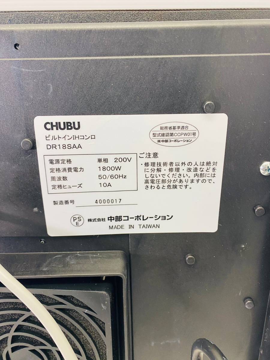Yahoo!オークション - な420-1 CHUBU/ビルトインIHコンロ Yahoo!オークション - な420-1 CHUBU/ビルトインIHコンロ