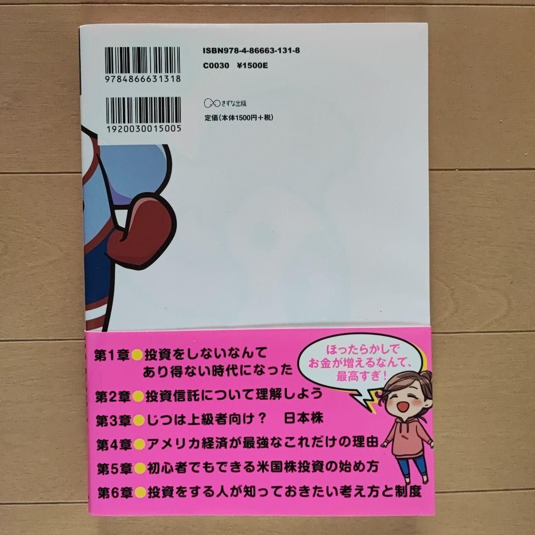 図解でよくわかる たぱぞう式米国株投資 目指せ!資産1憶円!