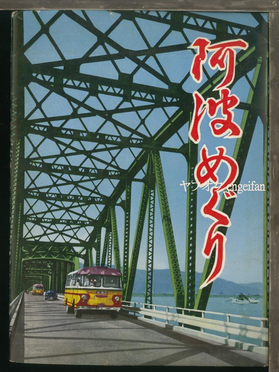 ♪絵葉書19800b┃阿波めぐり8枚袋付┃阿波踊り 水族館 ロープウェイ小松島港 徳島県 カラー┃_画像1