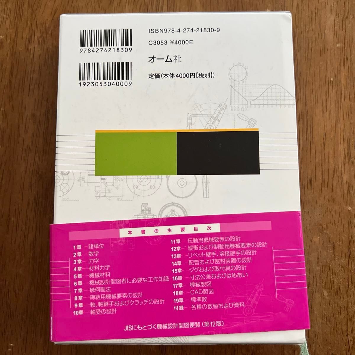 ＪＩＳにもとづく機械設計製図便覧 （第１２版） 大西清／著