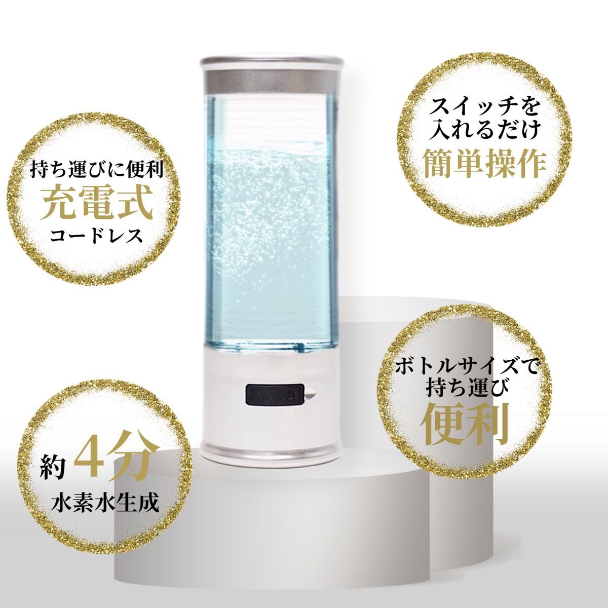 水素水　水素　日本製　ポータブル水素生成器　生成器　美容 家電　ウォーターボトル