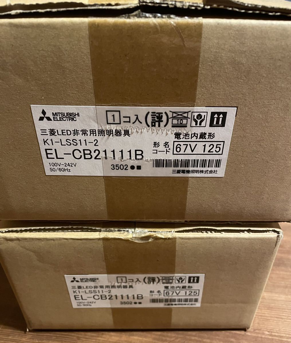 el-cb21111b LED非常用照明器具 三菱　MITSUBISHI 2台セット_画像1