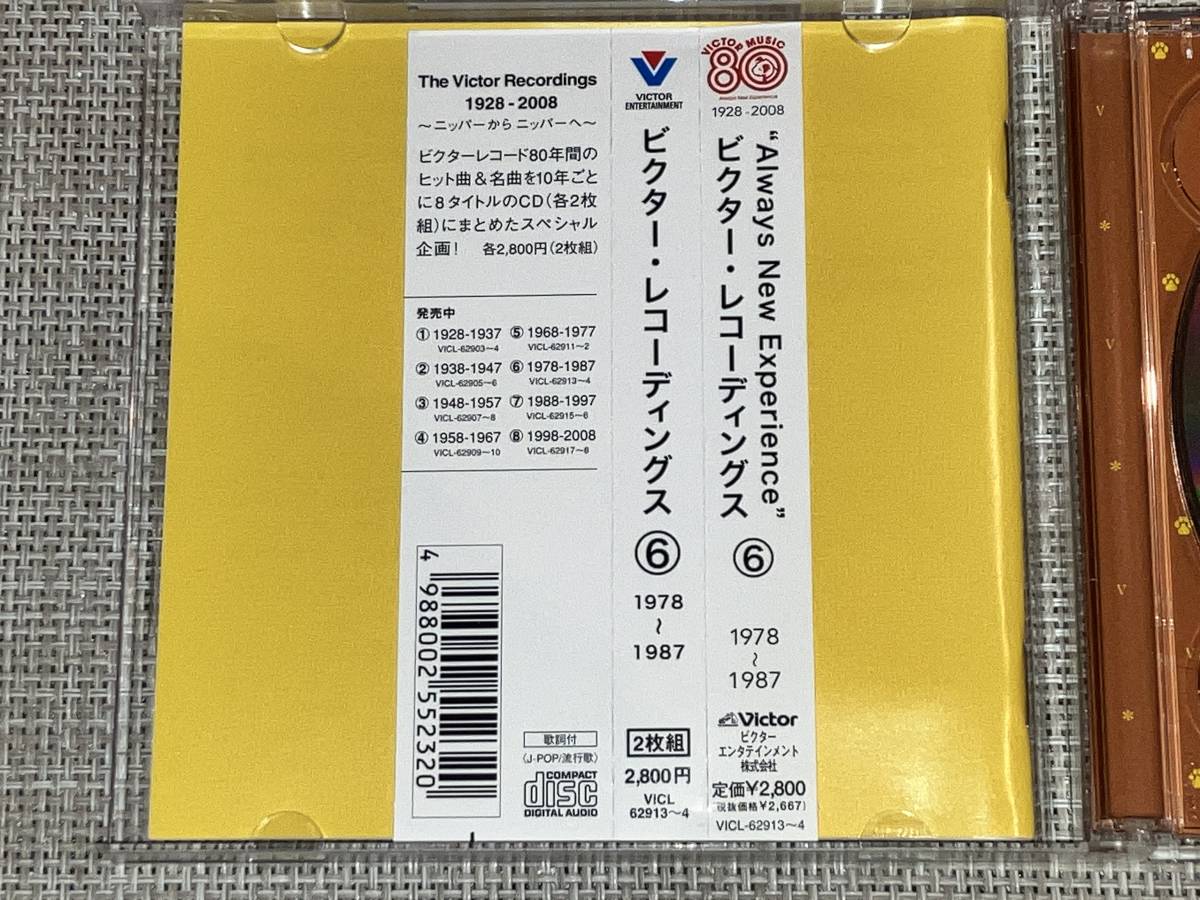 送料込み ビクターレコーディングス(6)1978～1987 2CD 即決_画像5