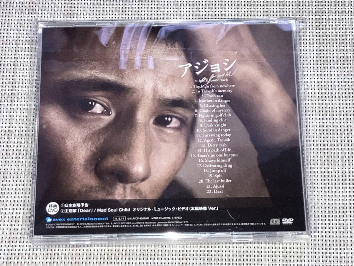 送料込み アジョシ オリジナルサウンドトラック CD+DVD 即決_画像2