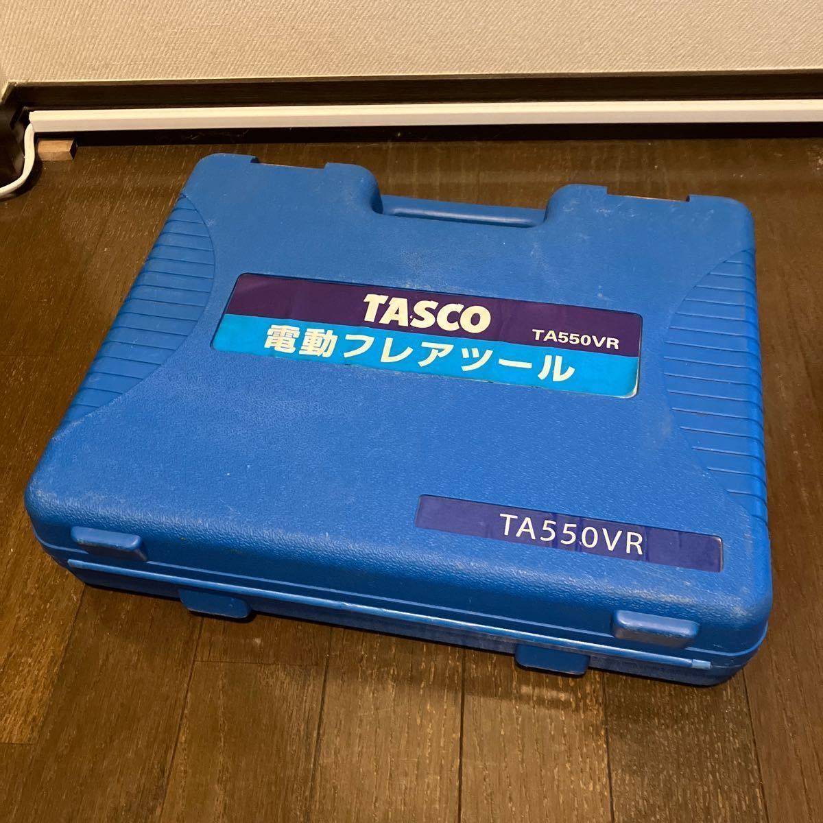 【お年玉1スタ】 TASCO タスコ 電動フレアツールTA550VR アダプター欠品 動作未確認 エアコン取り付け フレアツール DIY【ジャンク】_画像1