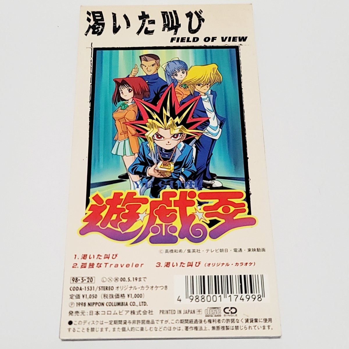 送料込み》シングルCD(8cm) FIELD OF VIEW「渇いた叫び」アニメ 送料込み》シングルCD(8cm) FIELD OF VIEW「渇いた叫び」アニメ