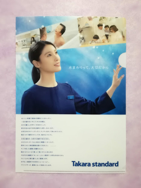  earth shop futoshi .* Takara standard clear file 2 pieces set (2 kind ) / north .. Sasaki ..Takara standard not for sale 