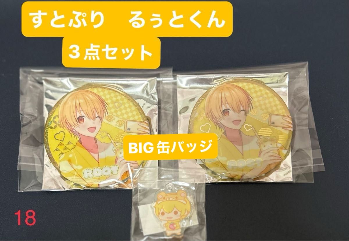 すとぷり るぅとくん3点セット 原宿 友竹庵 ミニアクキー 1点 すとぷり るぅとくん3点セット 原宿 友竹庵 ミニアクキー 1点