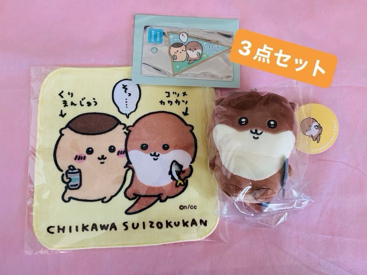ナガノのカワウソ ぬいぐるみくじ D賞マスコット ステッカー ナガノのカワウソ ぬいぐるみくじ D賞マスコット ステッカー