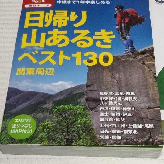  free shipping 2 pcs. set day .. mica - mountain climbing day .. mountain exist . the best 130 & mica - mountain climbing the best course 50 Kanto around 