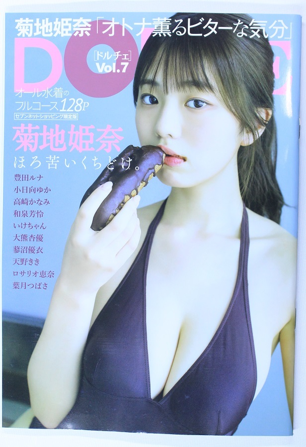 DOLCE ドルチェ Vol.7 菊地姫奈_画像1