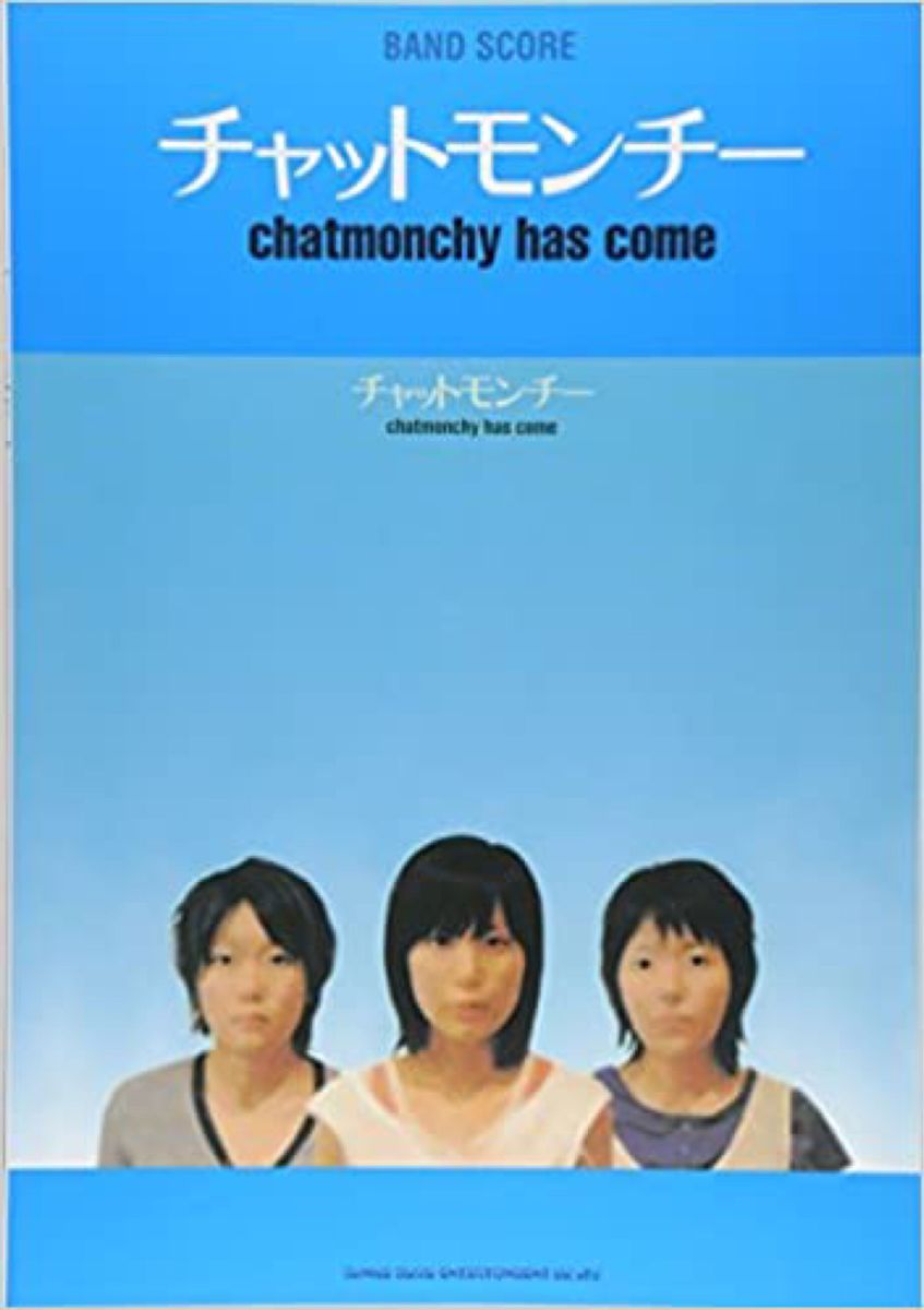 chatmonchy has come チャットモンチー　美品