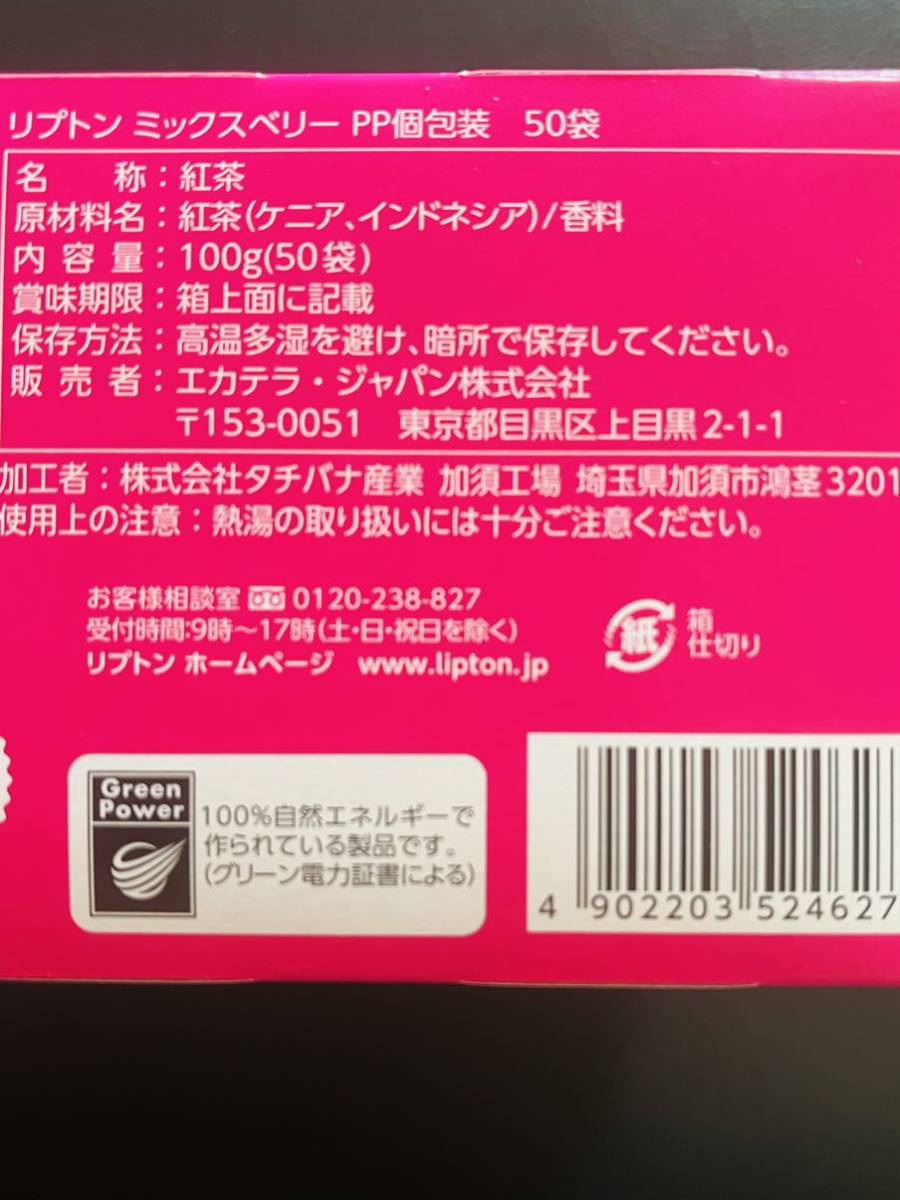 リプトン　紅茶　フレーバーティ　ミックスベリー　PP個包装　50袋_画像2