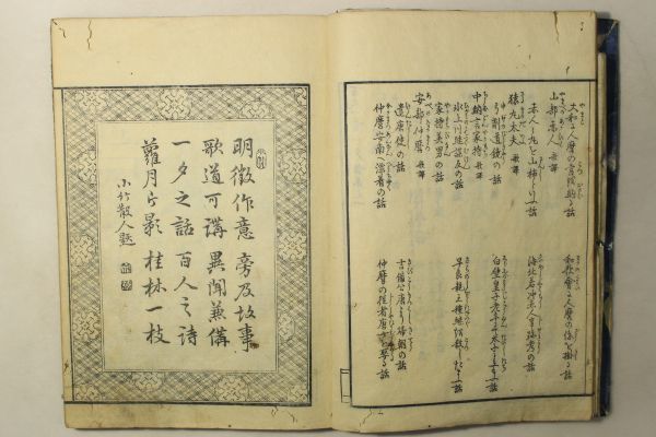 「百人一首一夕話 第1-2巻」著:尾崎雅嘉 画:大石真虎 2冊｜絵本 浮世絵師 絵入り 木版画 国文学 和歌 古書 和本 古典籍 p96_画像5