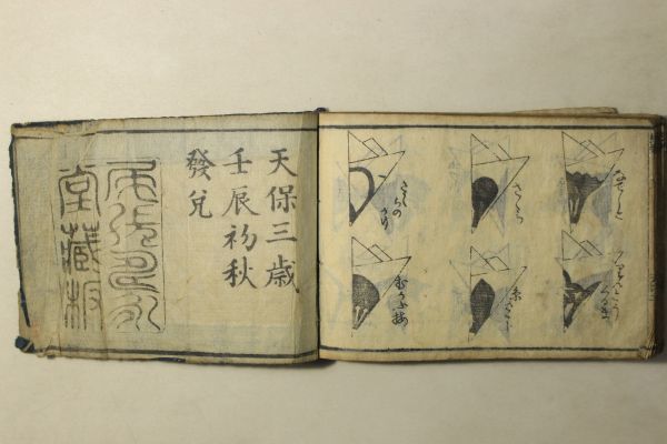 「早引定紋鑑」天保3年(1832年) 1冊｜紋章 紋帳 紋所 家紋 和柄 紋様 模様 絵入り 木版画 美術 デザイン 江戸時代 古書 和本 古典籍 r37_画像3